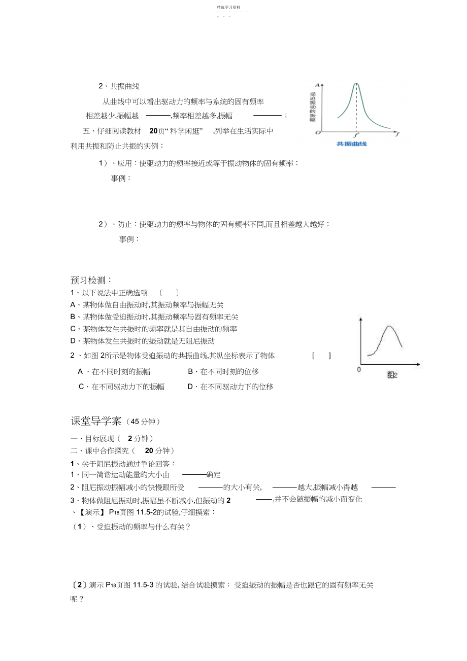 2022年外力作用下的振动导学案.docx_第2页