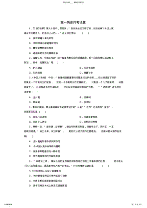 2022年高一历史月考试题 2.pdf