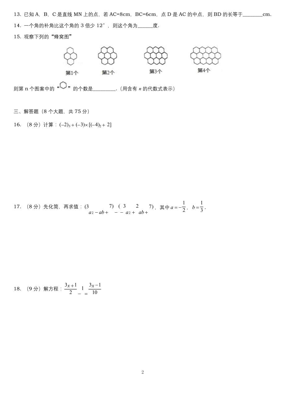 2020-2021学年河南省洛阳市七年级上期末考试数学试卷含答案(PDF版).docx_第2页