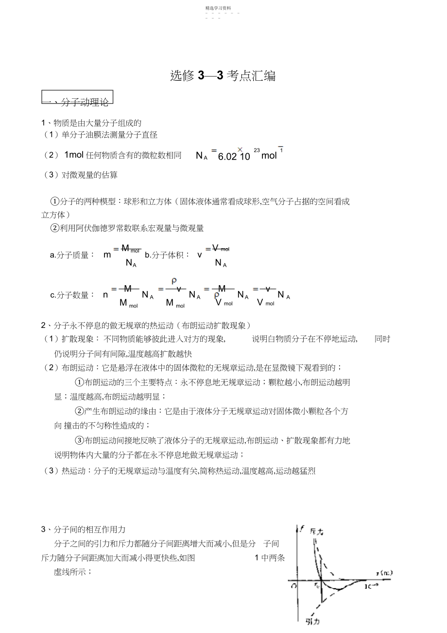 2022年高中物理-知识点整理.docx_第1页