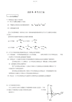 2022年高中物理-知识点整理.docx