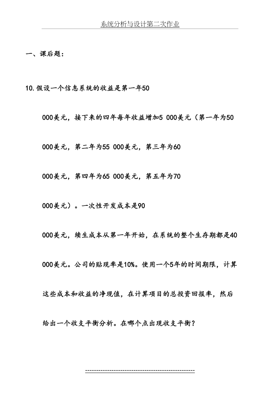 系统分析与设计第二次作业.doc_第2页