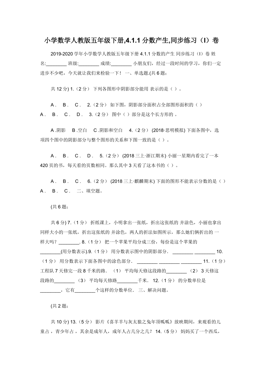 小学数学人教版五年级下册-4.1.1分数产生-同步练习（I）卷.docx_第1页