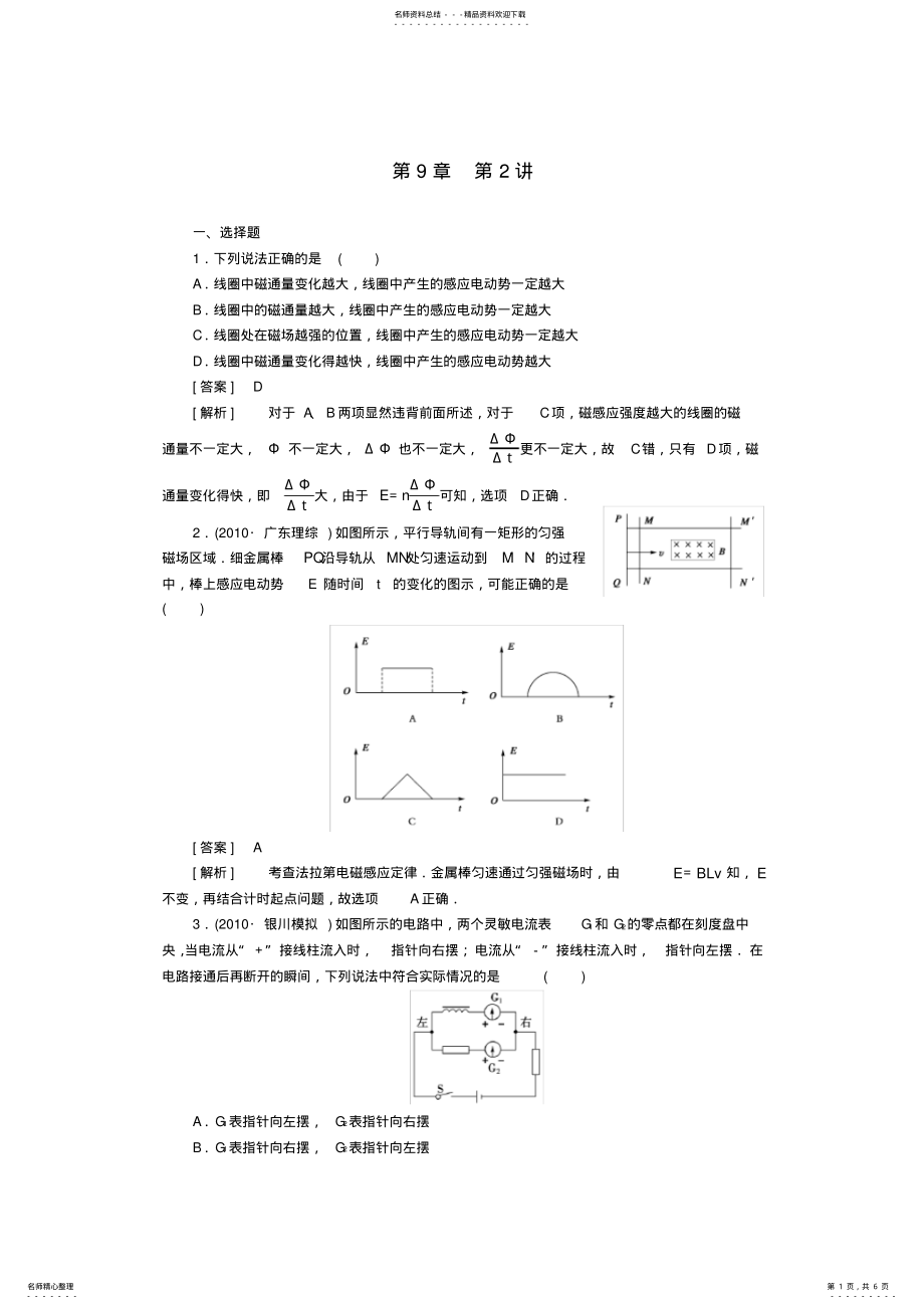 2022年高中物理练习法拉第电磁感应定律及其应用 .pdf_第1页