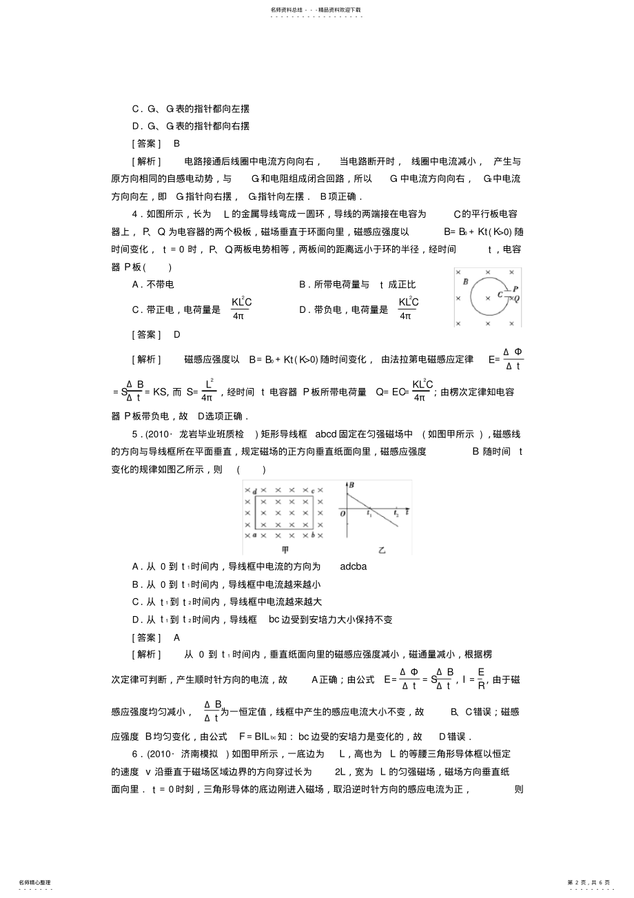 2022年高中物理练习法拉第电磁感应定律及其应用 .pdf_第2页