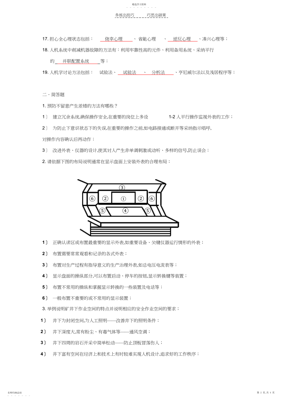 2022年安全人机工程模拟题.docx_第2页