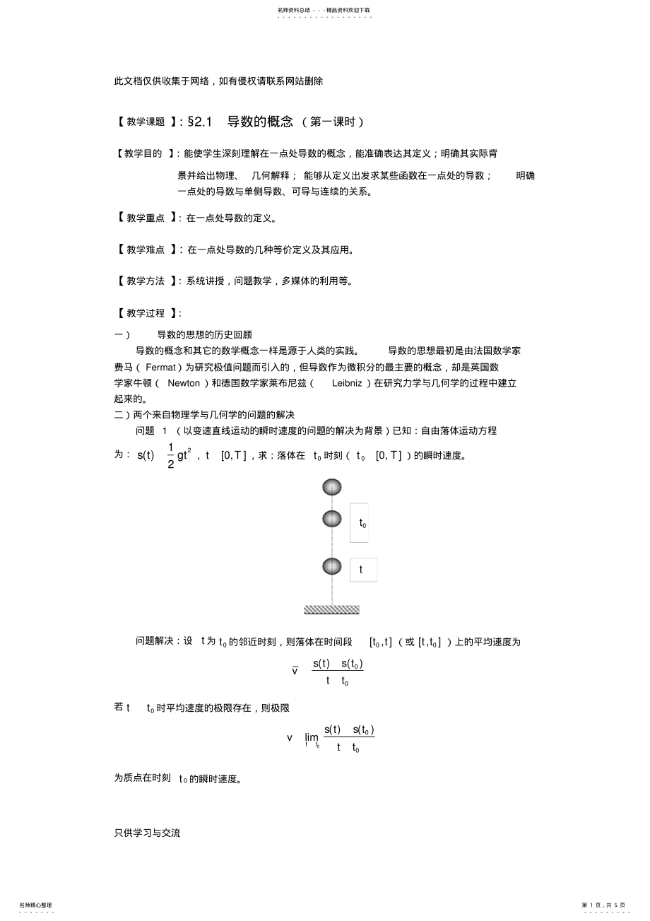 2022年导数的概念教案电子教案 .pdf_第1页