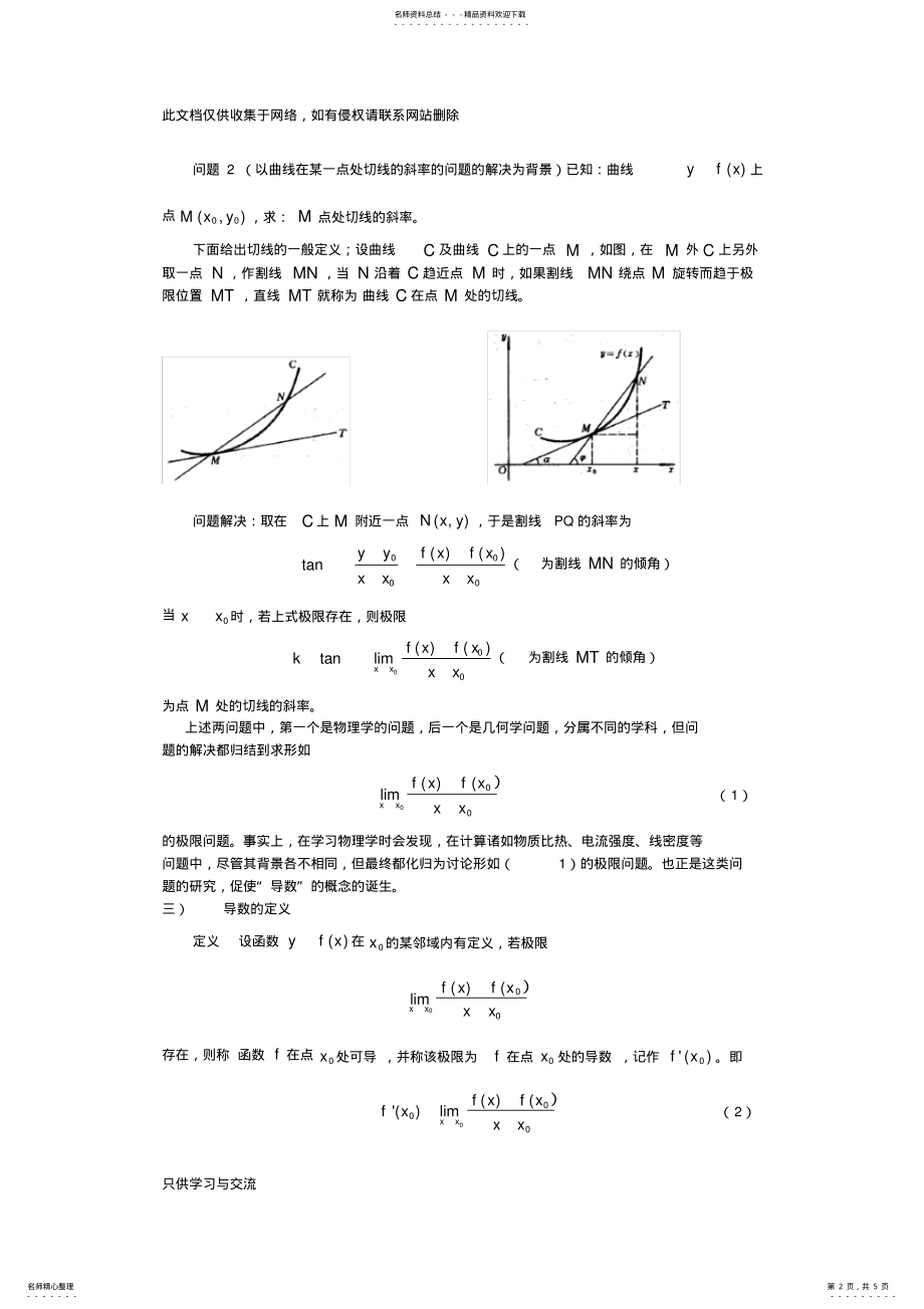 2022年导数的概念教案电子教案 .pdf_第2页