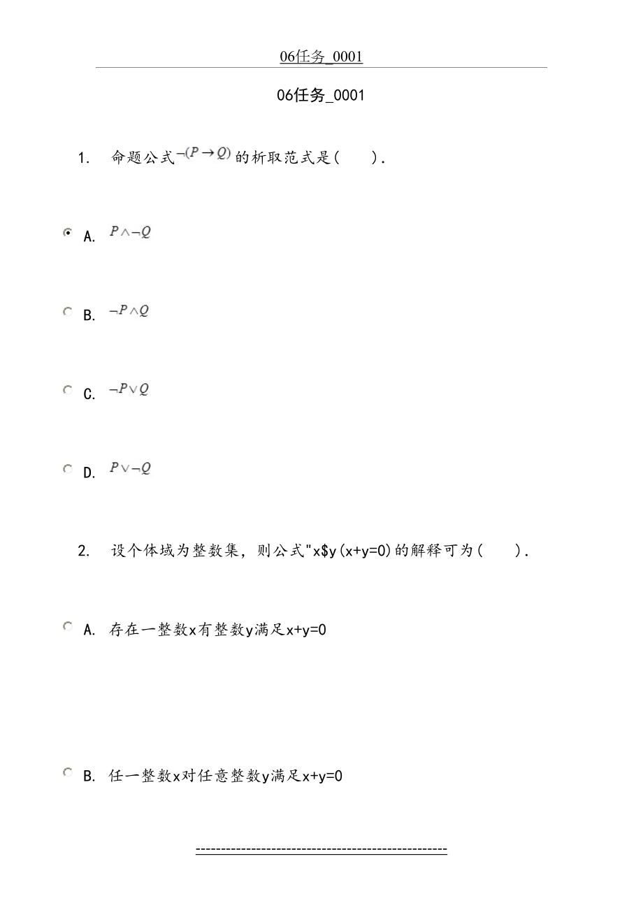 电大离散数学作业答案06任务0001.doc_第2页