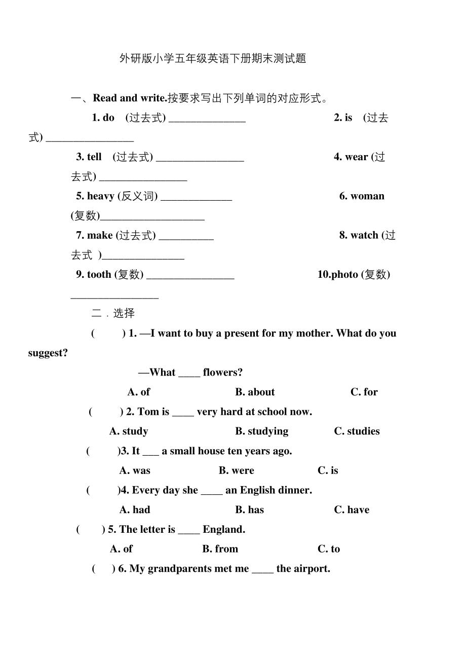 外研版小学英语五年级下册期末测试题.docx_第1页