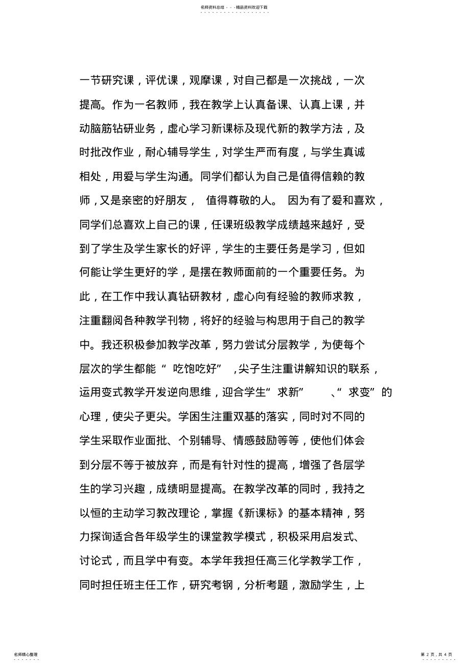 2022年高中优秀教师先进事迹材料 2.pdf_第2页