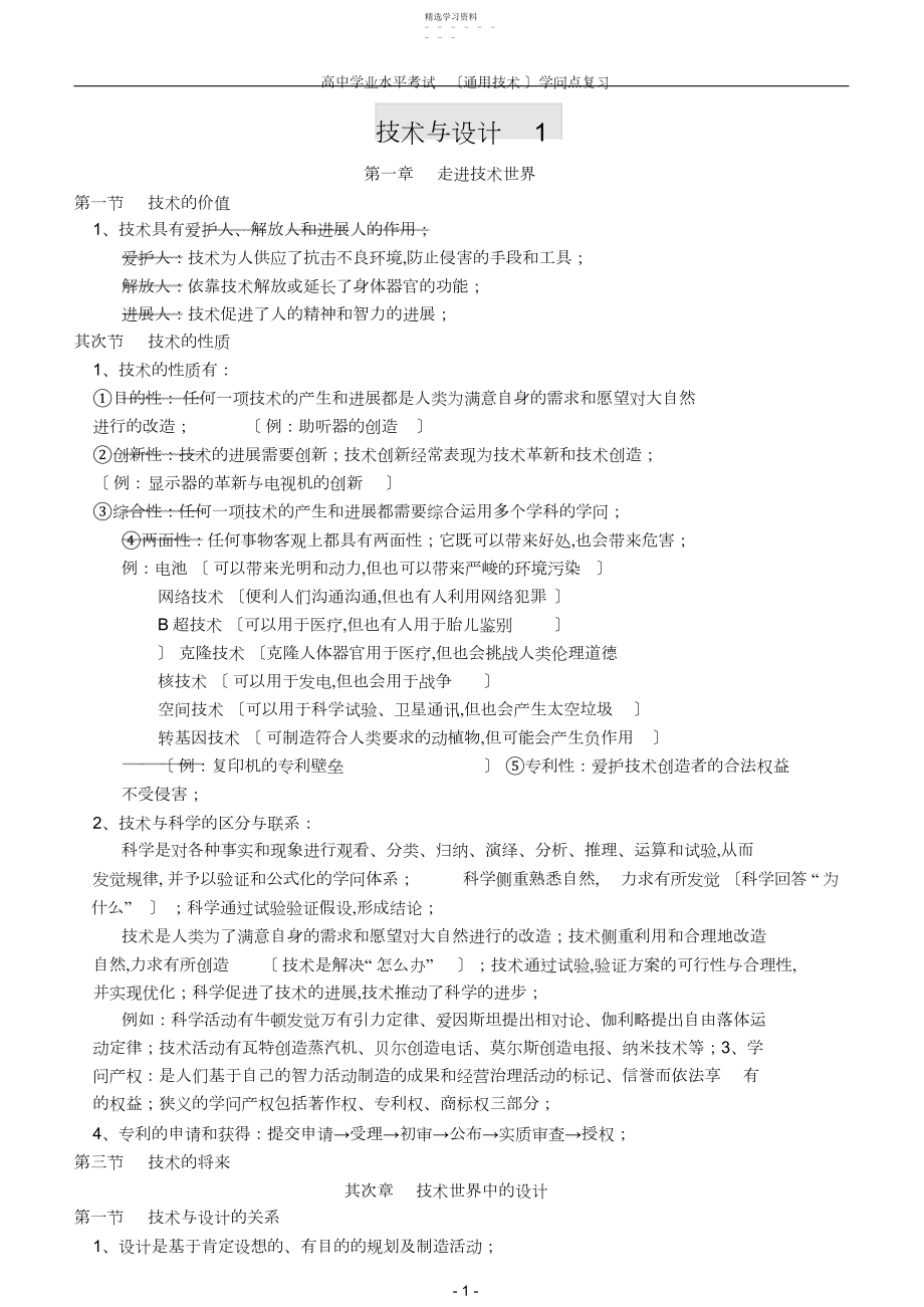 2022年高中学业水平考试知识点复习.docx_第1页