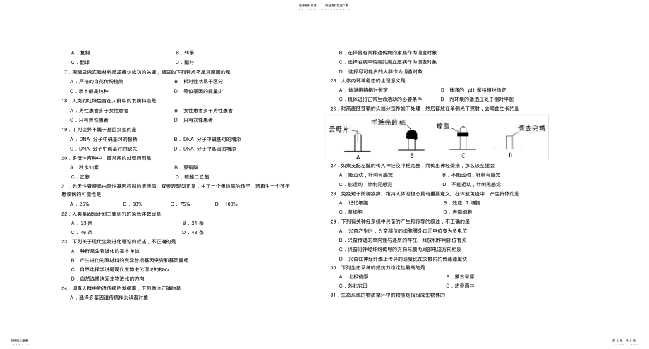 2022年高中生物学业水平测试模拟卷 4.pdf_第2页