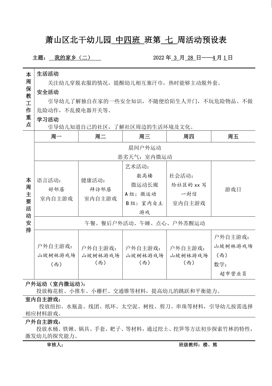 周计划公开课教案教学设计课件案例试卷.docx_第1页