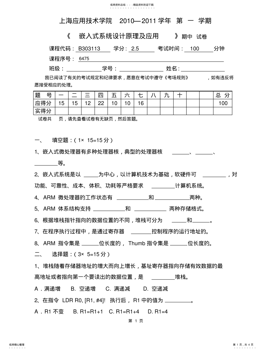 2022年嵌入式系统设计原理及应用试卷 .pdf_第1页