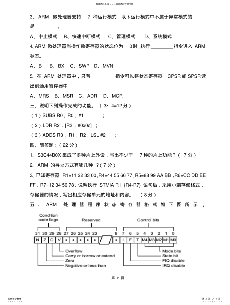 2022年嵌入式系统设计原理及应用试卷 .pdf_第2页