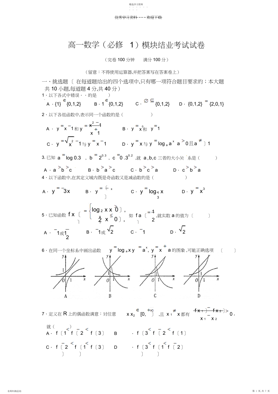 2022年高一上数学半期考卷含答案.docx_第1页