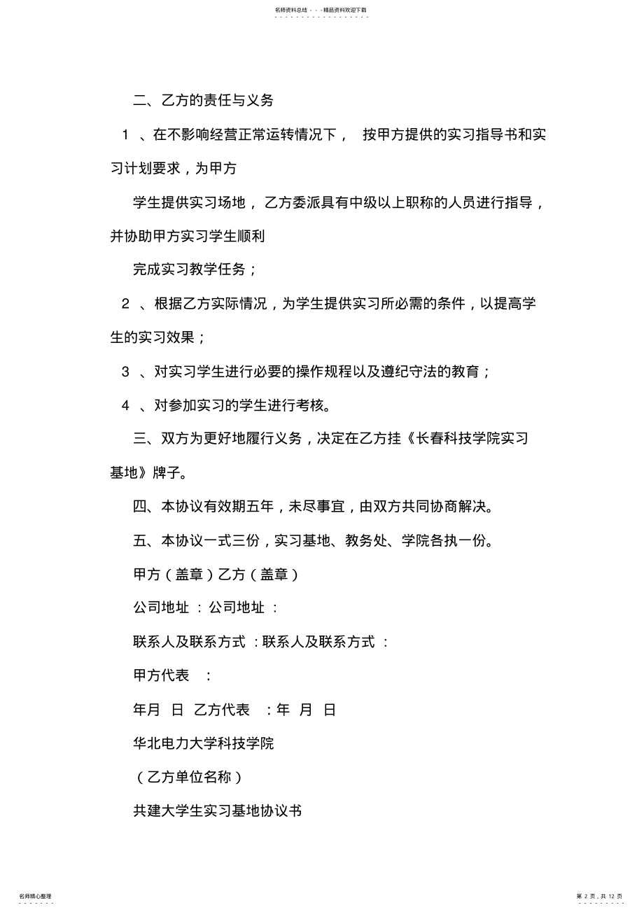 2022年实习基地协议书 .pdf_第2页