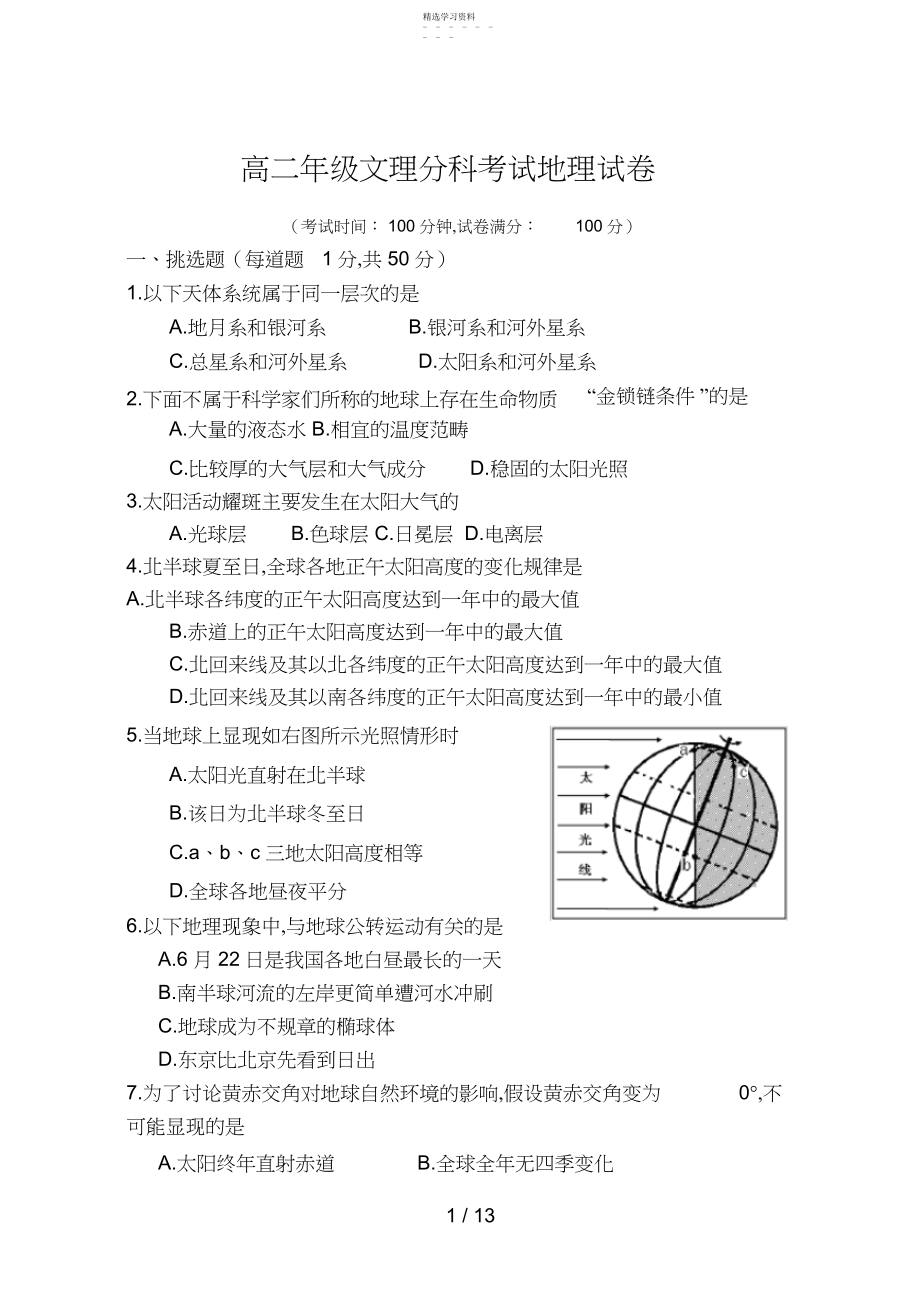 2022年高一地理试题及答案.docx_第1页