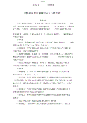 2022年小学数学教学常规要求及管理细则.docx