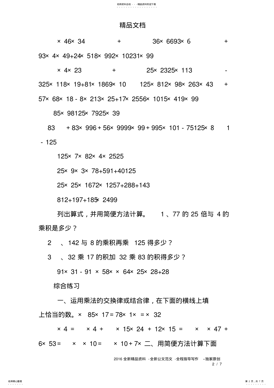 2022年小学四年级乘法运算定律练习题 .pdf_第2页