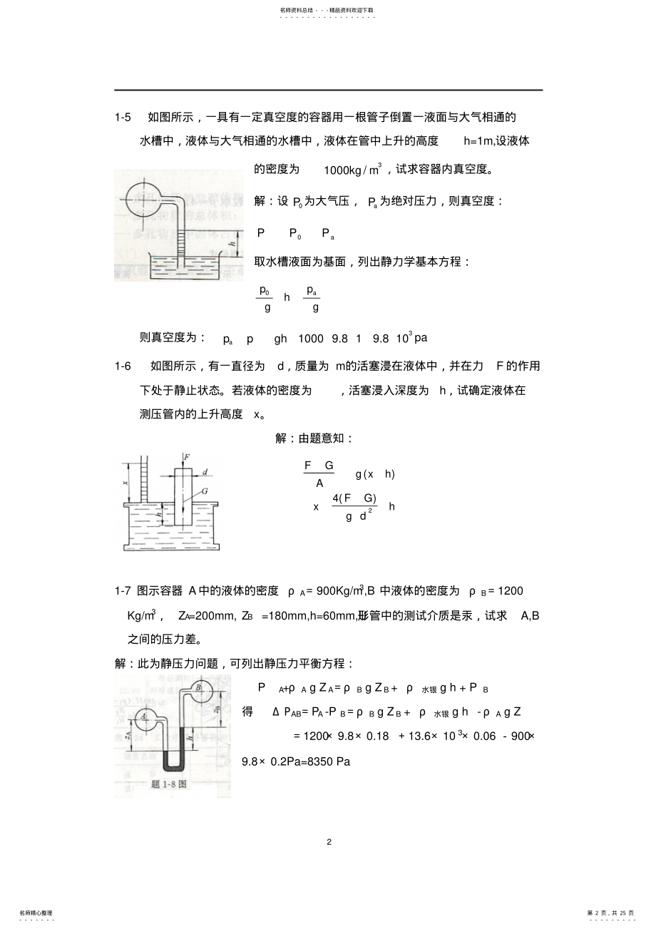 2022年左健民液压与气压传动第五版课后答案-章 .pdf_第2页