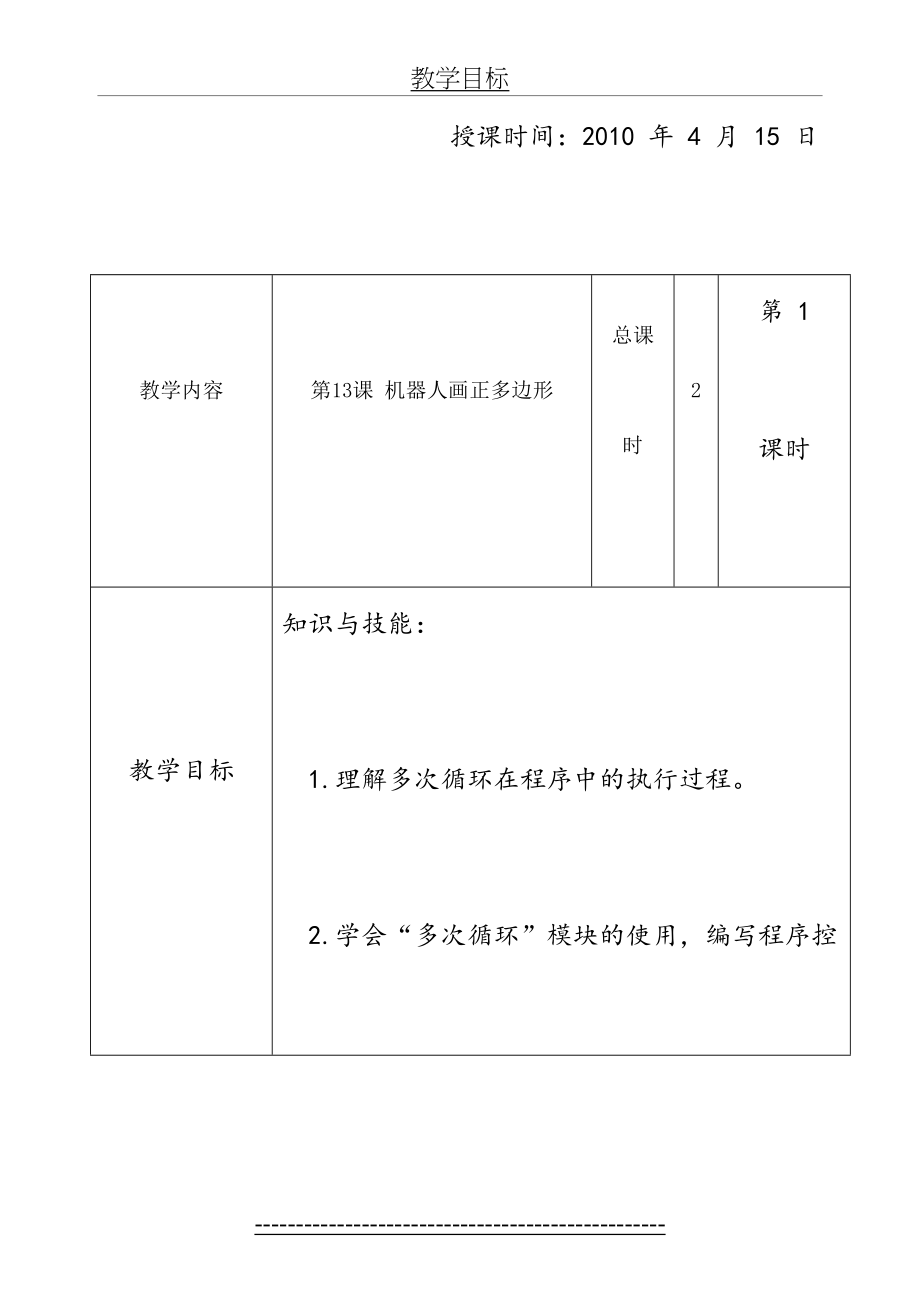 第13课-机器人画正多边形(一).doc_第2页