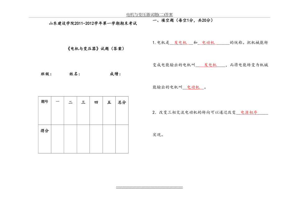 电机与变压器试题(二)答案.doc_第2页