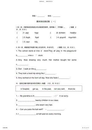 2022年完整word版,外研社英语期末测试套题五年级上册三起 .pdf