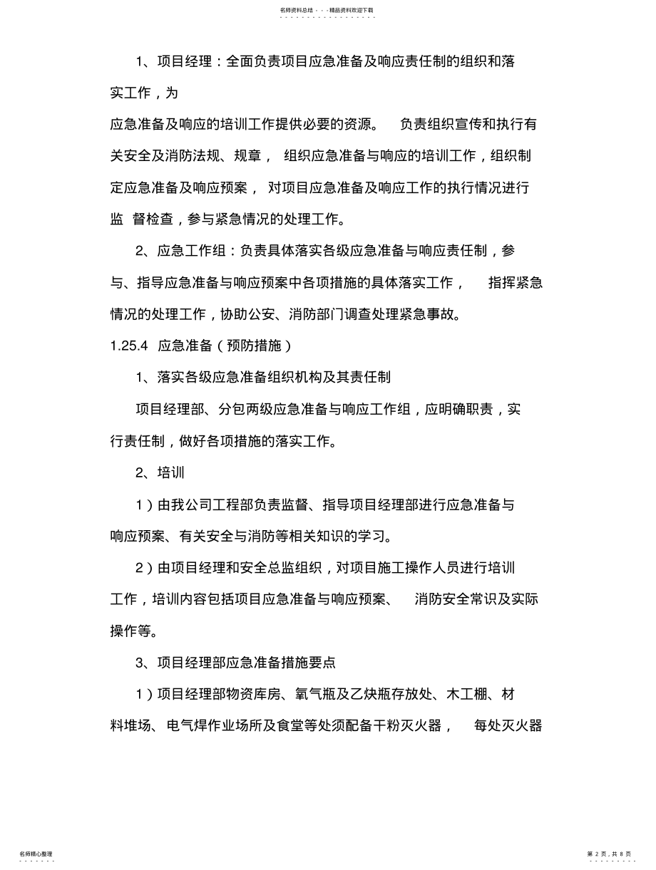 2022年处理突发事件的应急预案 .pdf_第2页