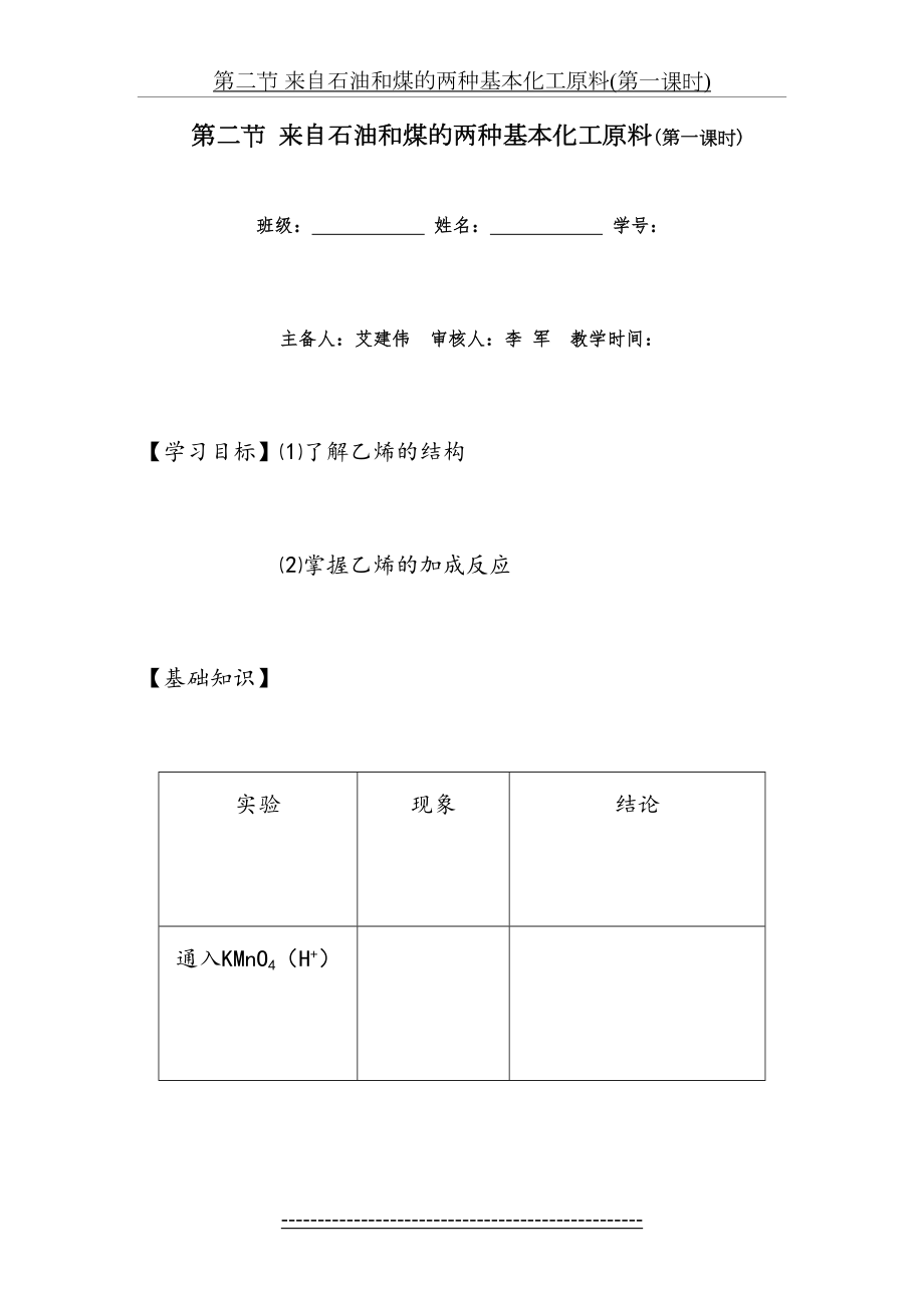 第二节-来自石油和煤的两种基本化工原料.已整理.doc_第2页