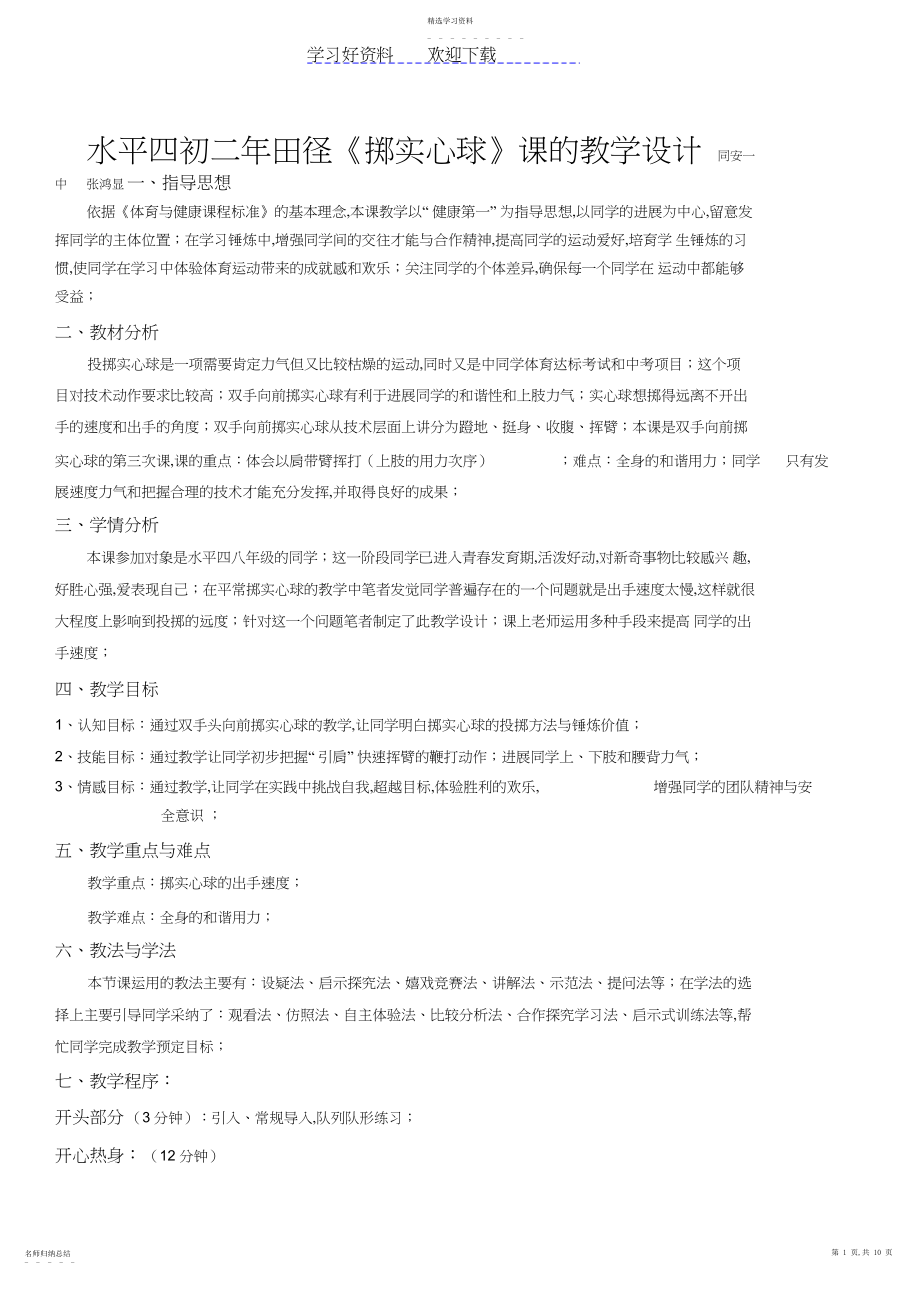 2022年实心球公开课教案.docx_第1页