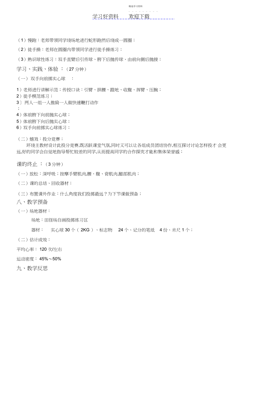 2022年实心球公开课教案.docx_第2页