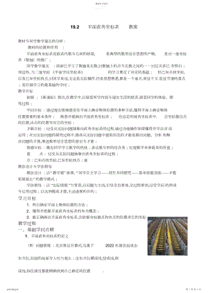 2022年平面直角坐标系教学案.docx