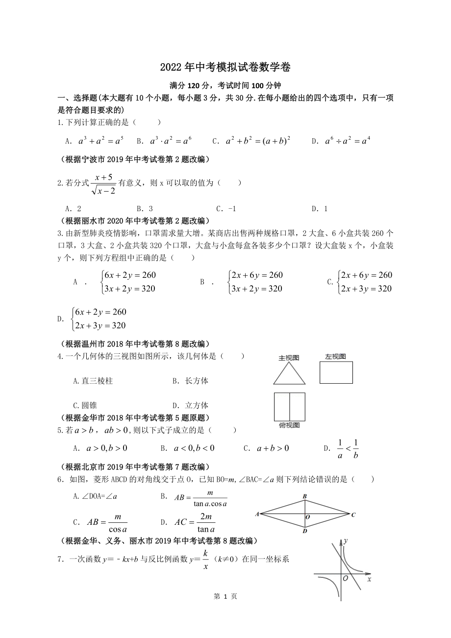 中小幼2022年中考模拟试卷数学卷、答题卷、参考答案公开课教案教学设计课件【一等奖】.docx_第1页