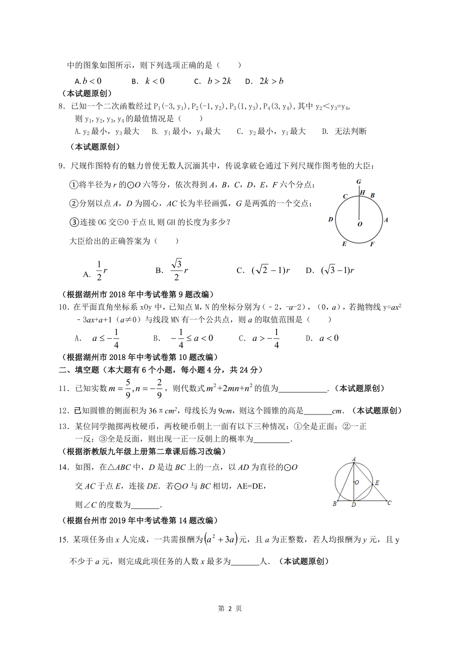 中小幼2022年中考模拟试卷数学卷、答题卷、参考答案公开课教案教学设计课件【一等奖】.docx_第2页