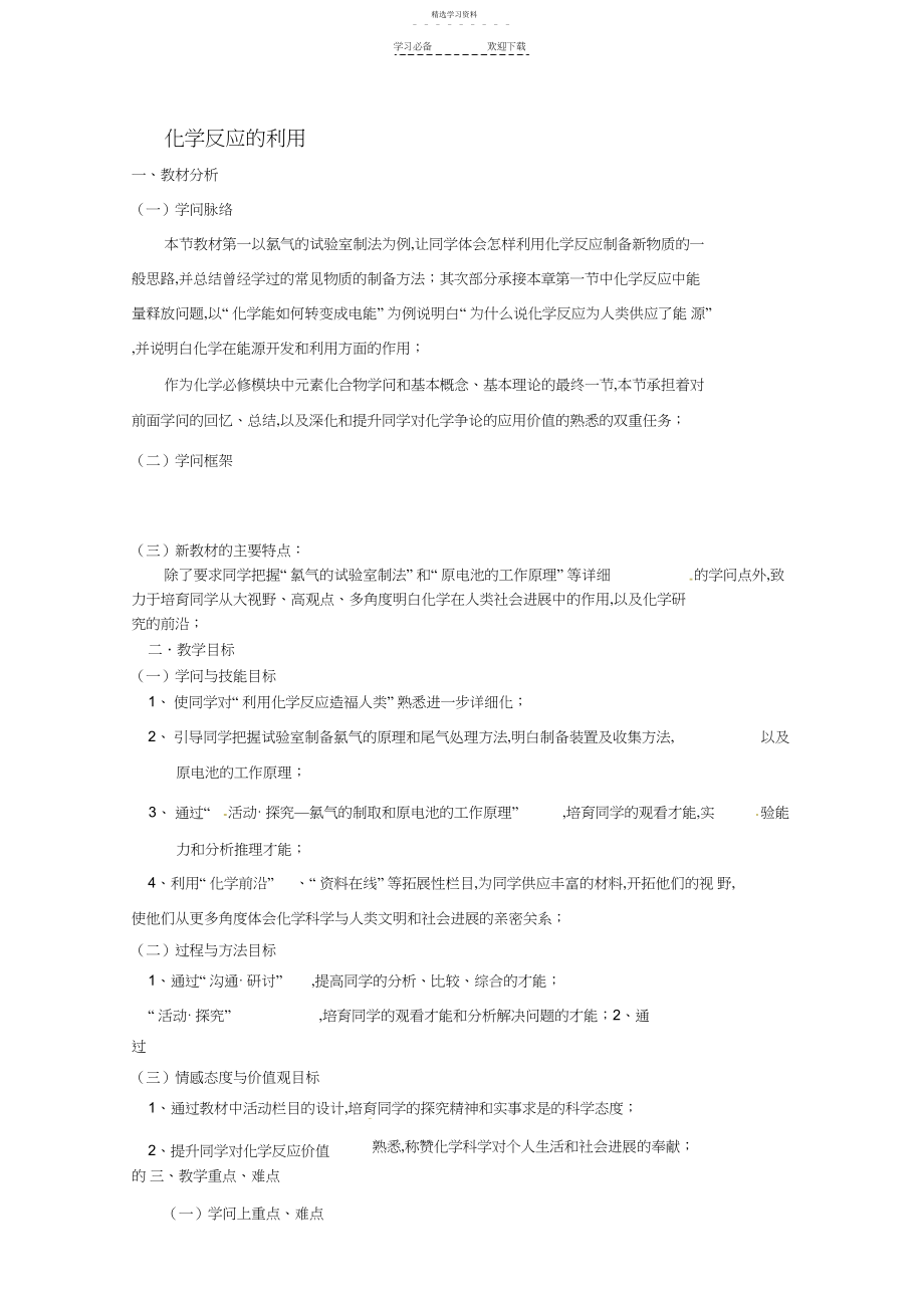 2022年高中化学《化学反应的利用》教案分解.docx_第1页