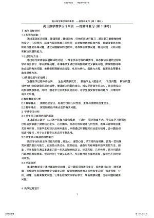 2022年高三数学教学设计案例---抛物线复习 .pdf