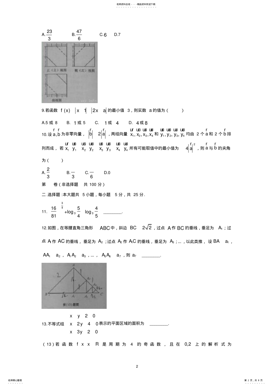 2022年安徽高考文科数学试题含答案 .pdf_第2页