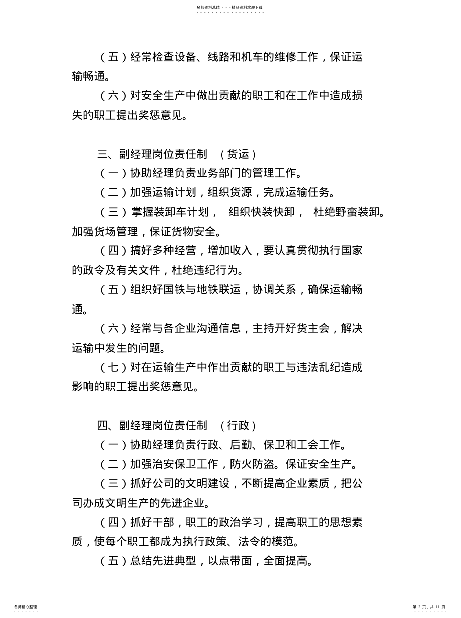 2022年岗位责任制 .pdf_第2页