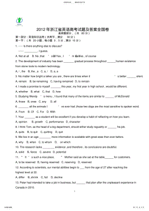 2022年年浙江省英语高考试题及答案全国卷word版,推荐文档 .pdf