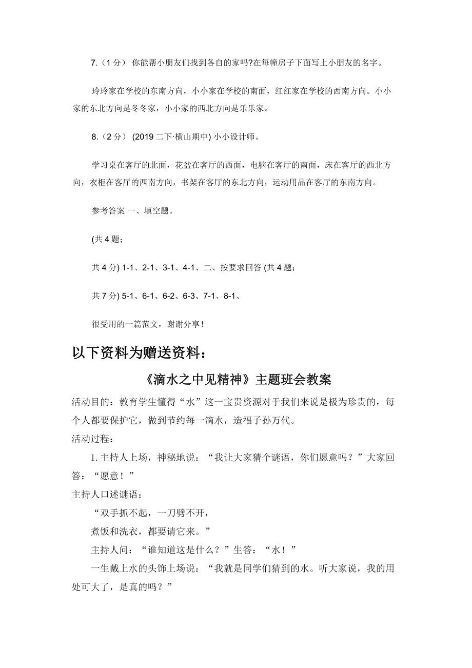 小学数学人教版三年级下册-1.位置与方向（一）-同步练习（2）（I）卷.docx_第2页