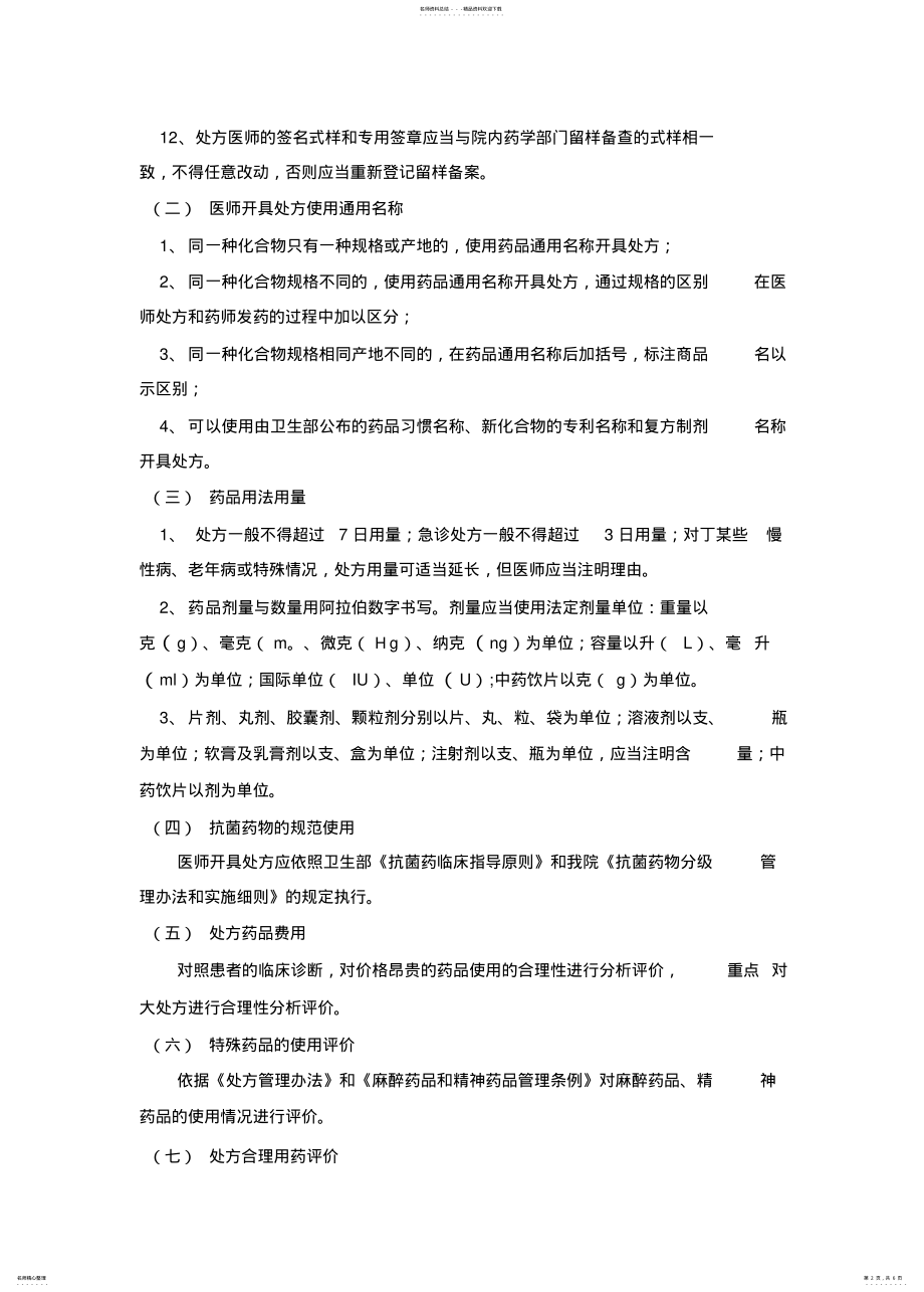 2022年处方点评制度和奖惩制 .pdf_第2页