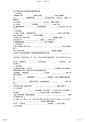 2022年高中语文必背古诗文默写大全,推荐文档 2.pdf