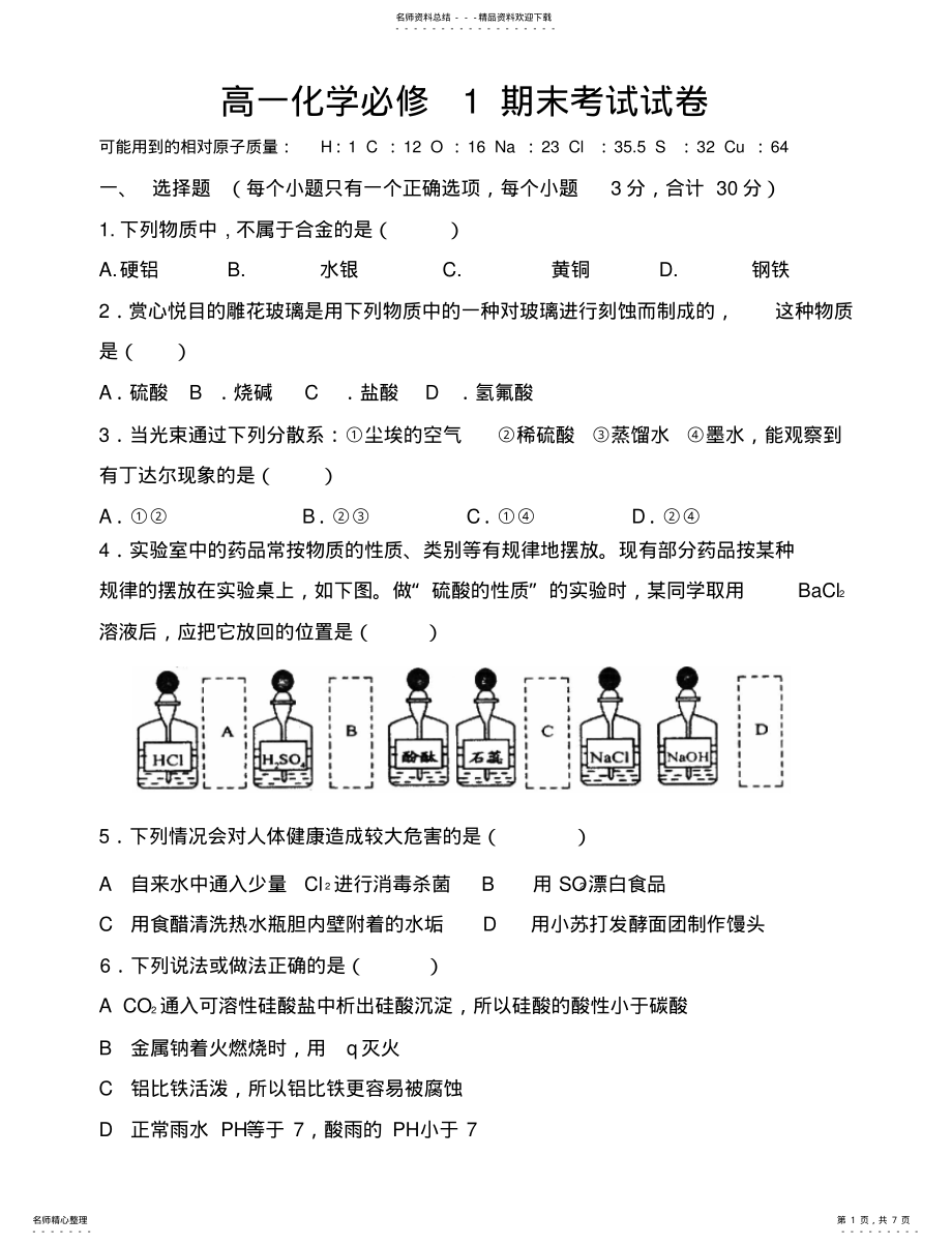 2022年高一化学必修期末考试试题及答案 .pdf_第1页