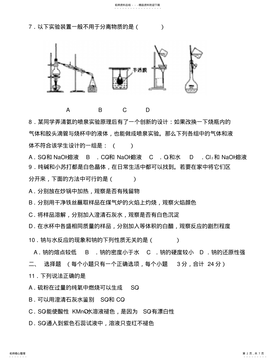 2022年高一化学必修期末考试试题及答案 .pdf_第2页