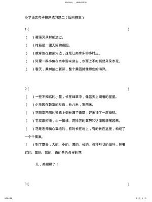 2022年小学语文句子排序练习题二 .pdf