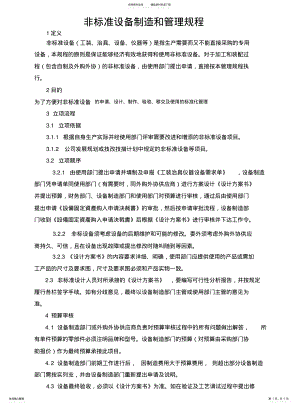 2022年非标设备结构设计规范 .pdf