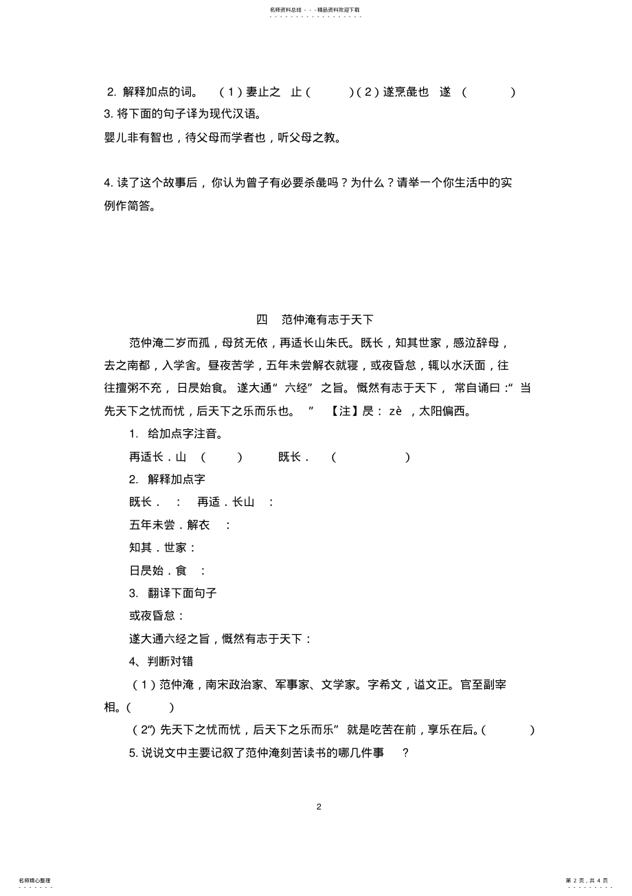 2022年小学五年级文言文课外阅读 .pdf_第2页