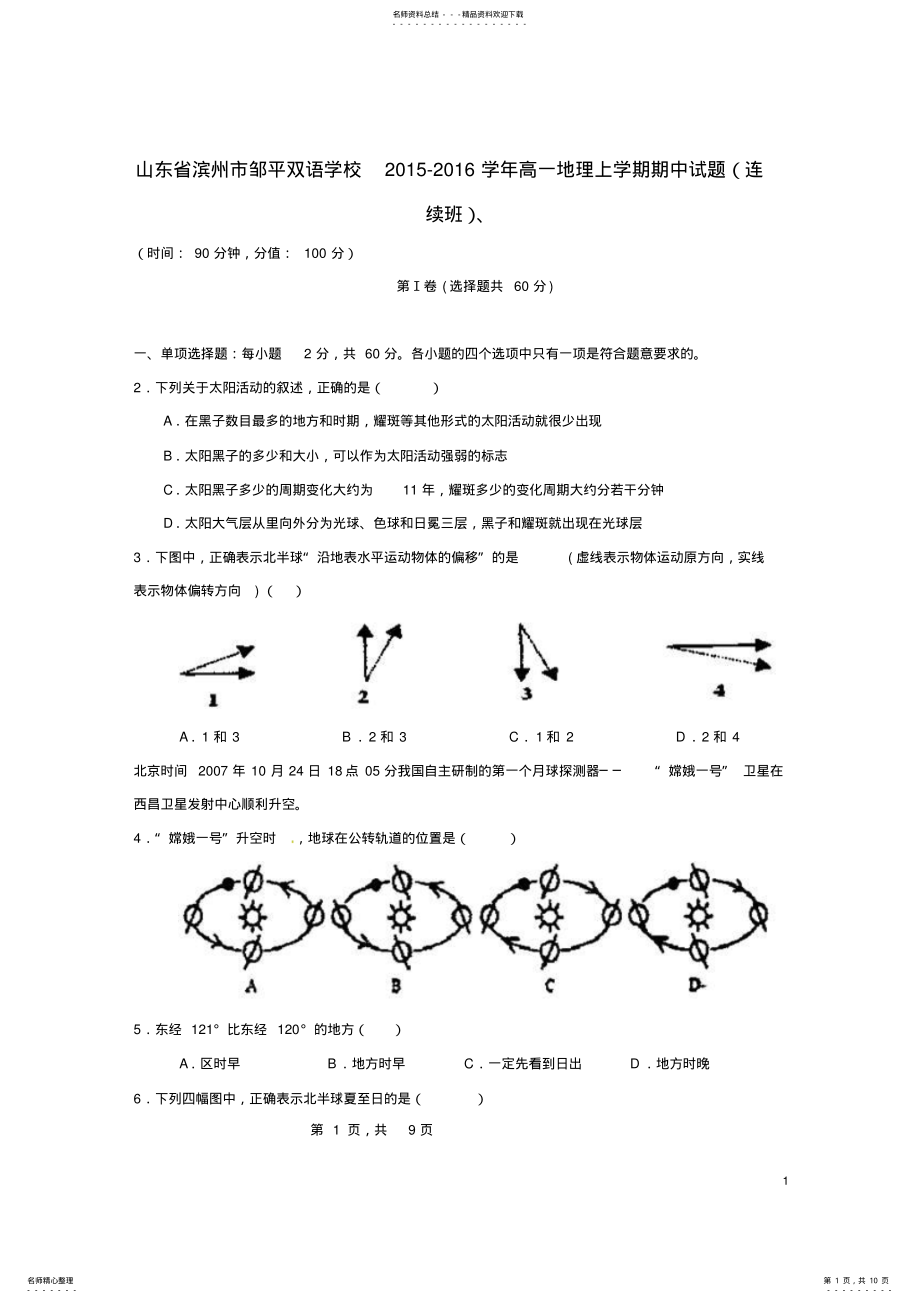 2022年高一地理上学期期中试题 5.pdf_第1页